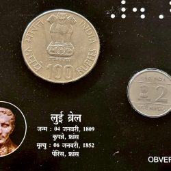 PROOF - 200TH BIRTH ANNIVERSARY OF LOUIS BRAILLE (2 Coin Set)