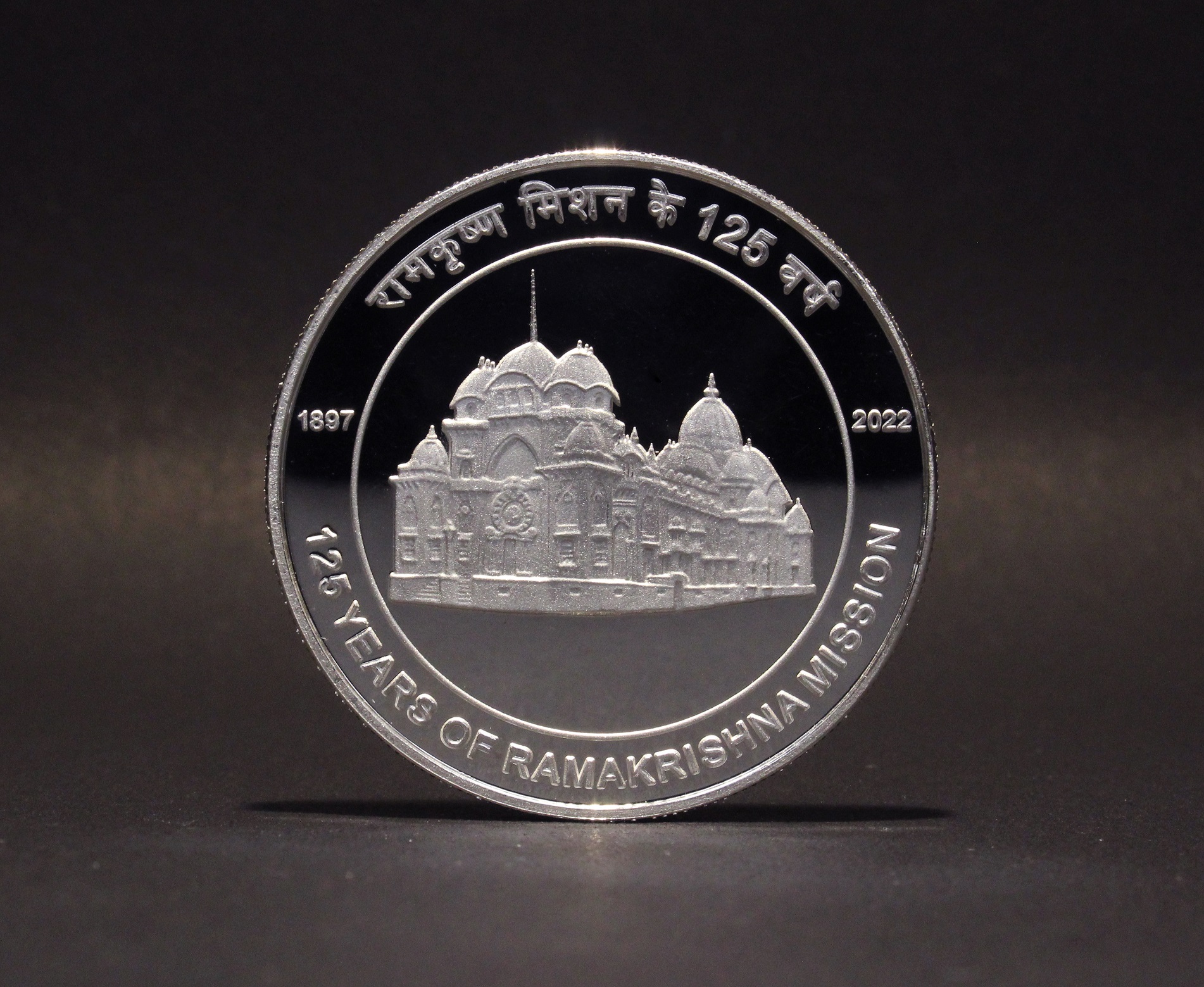 PROOF - 125 YEARS OF RAMAKRISHNA MISSION (Re-strike)