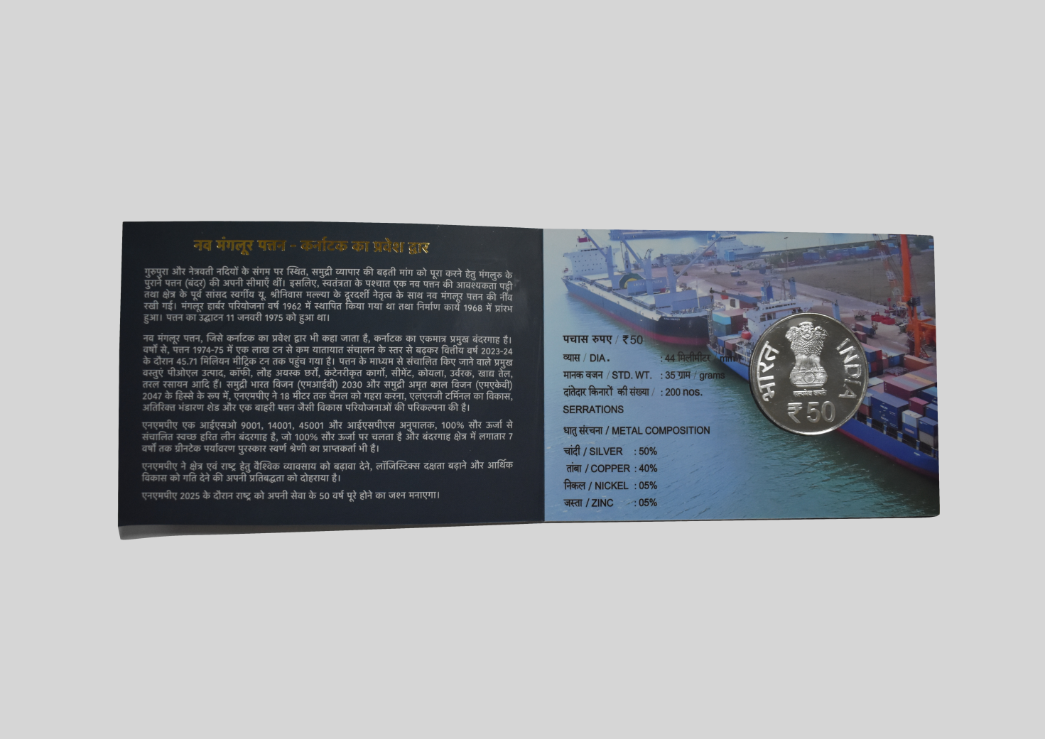 Golden Jubilee of New Mangalore Port Authority | Rs. 50 Proof Coin | 3-Fold Pack - Image 2