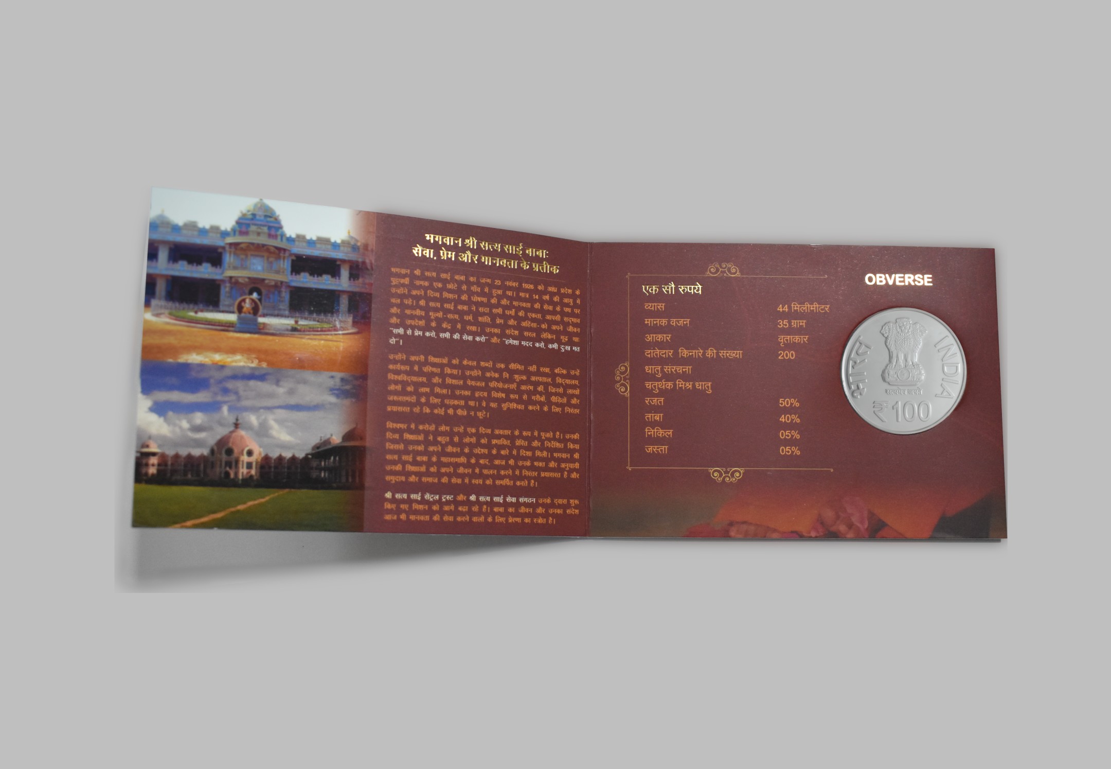 Birth Centenary of Bhagawan Sri Sathya Sai Baba | Rs. 100 UNC Coin | 3-Fold Pack