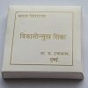 ज्यादा अनाज उगाना / Grow More food-(Rs 20) - UNC - FGCO000286 - Image 3