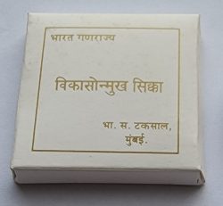 ज्यादा अनाज उगाना / Grow More food-(Rs 20) - UNC - FGCO000286 - Image 3
